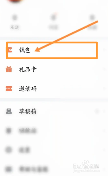 知识星球软件中怎么申请提现