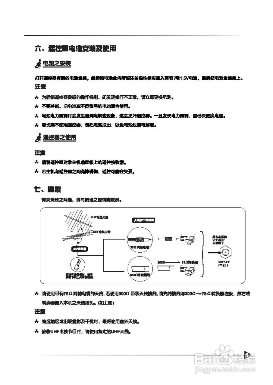TCL王牌AT25266彩电使用说明书