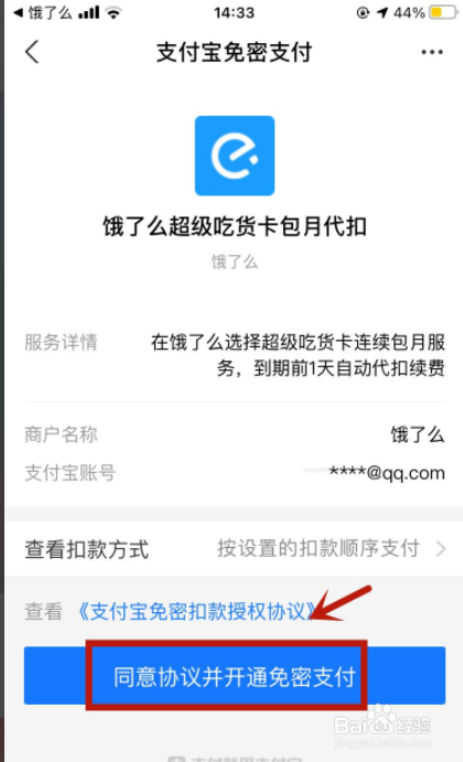 饿了么吃货卡怎么开通