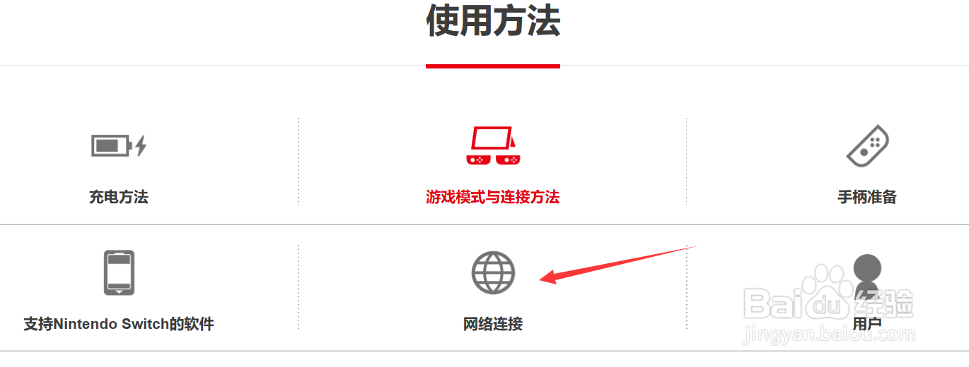 任天堂ns移动宽带设置