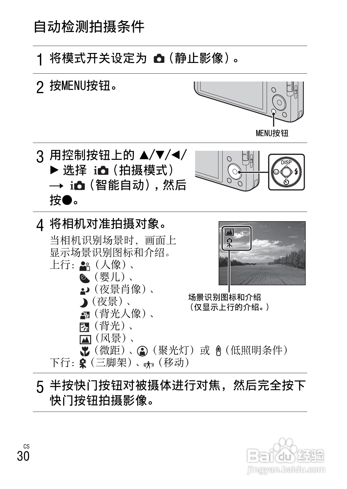 索尼DSC-W650数码相机使用说明书:[3]