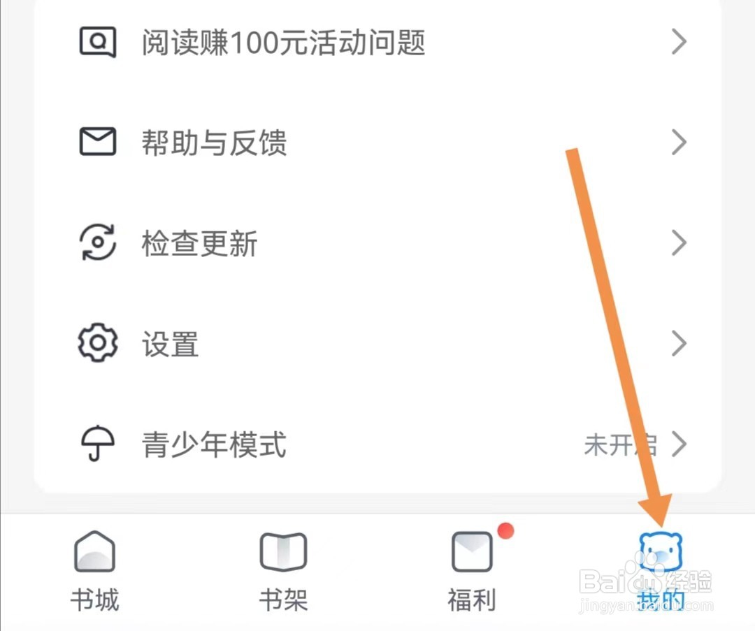 米读极速版APP如何开启青少年模式