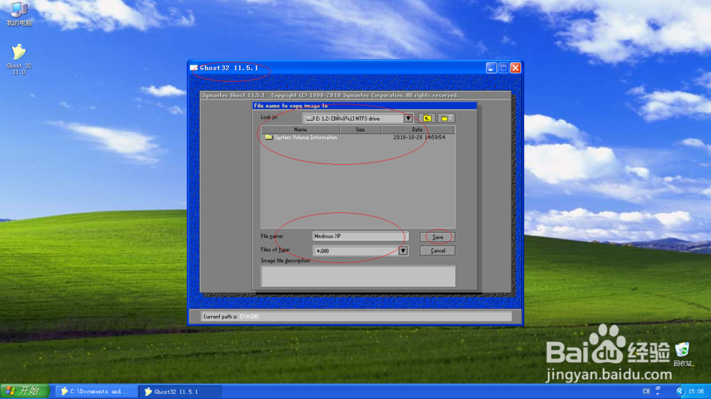 如何使用Ghost 32备份Windows XP系统