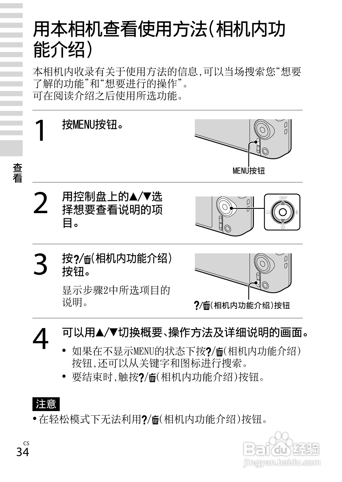 索尼DSC-WX150数码相机使用说明书:[4]
