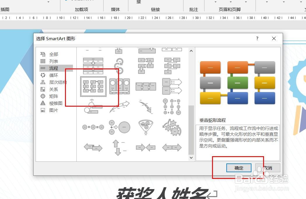 Word2016怎么样插入垂直蛇形流程呢