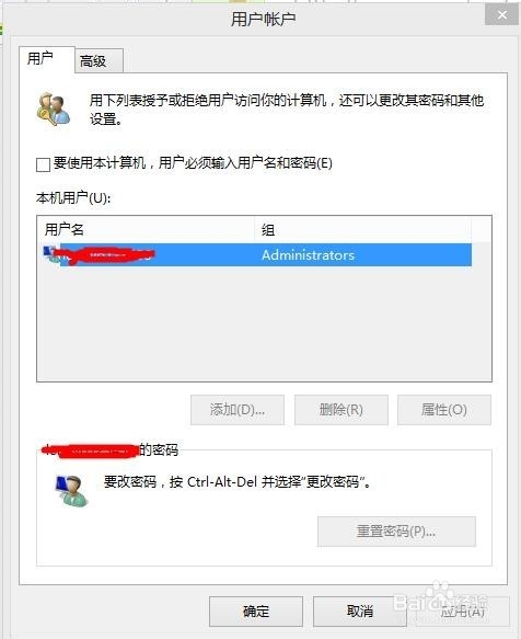 win8系统如何取消开机密码？