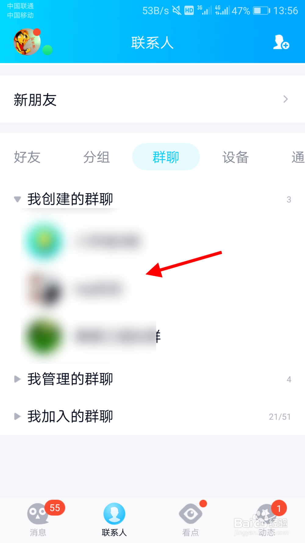 手机QQ怎么设置付费群