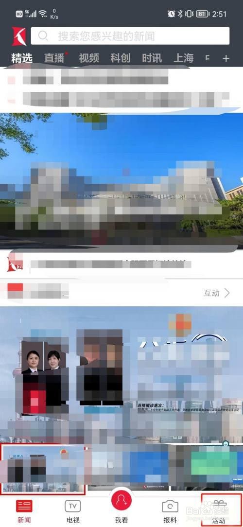 看看新闻如何关闭个性化推荐?