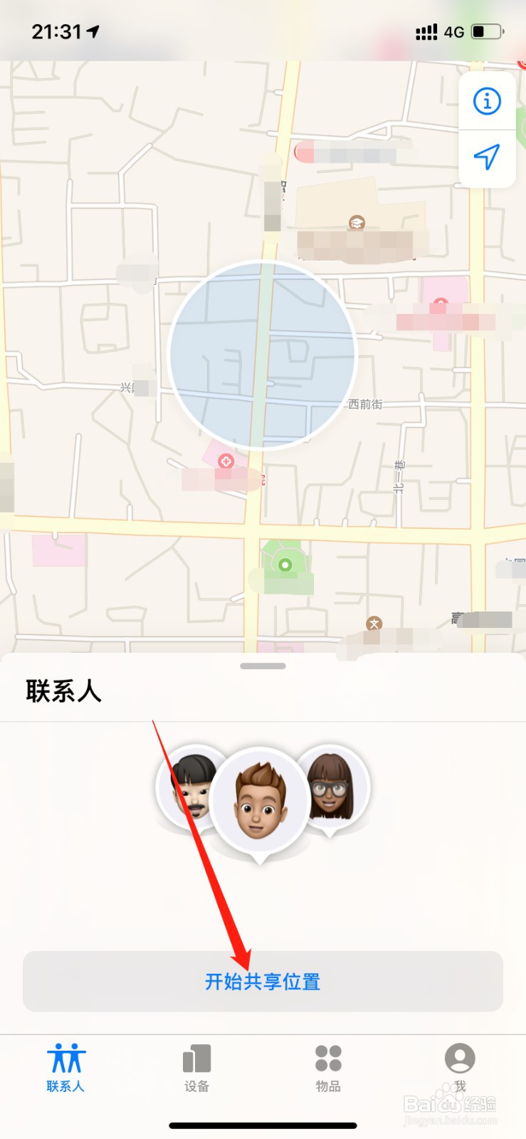 苹果手机查找怎么和朋友共享位置