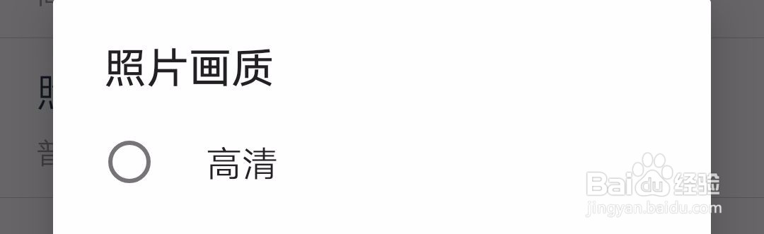 天天P图照片如何设置高清画质？