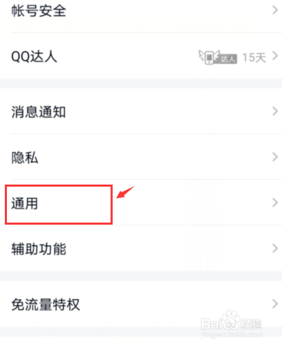 QQ如何关闭非Wi-Fi下自动接收图片？