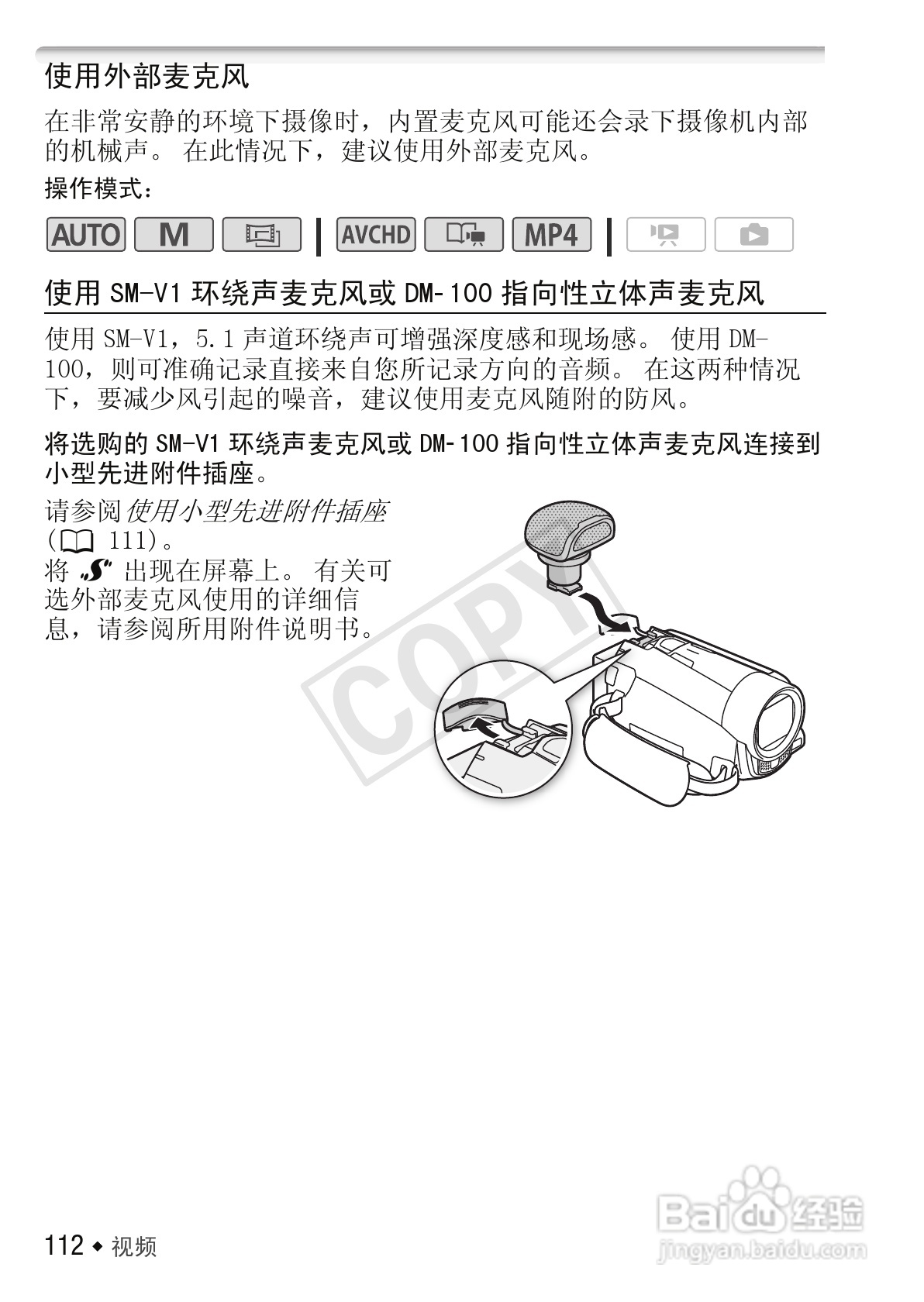 佳能LEGRIA HF M56数码摄像机使用说明书:[12]