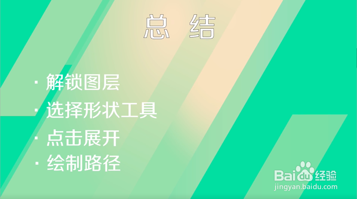 ps中怎样使用矢量路径