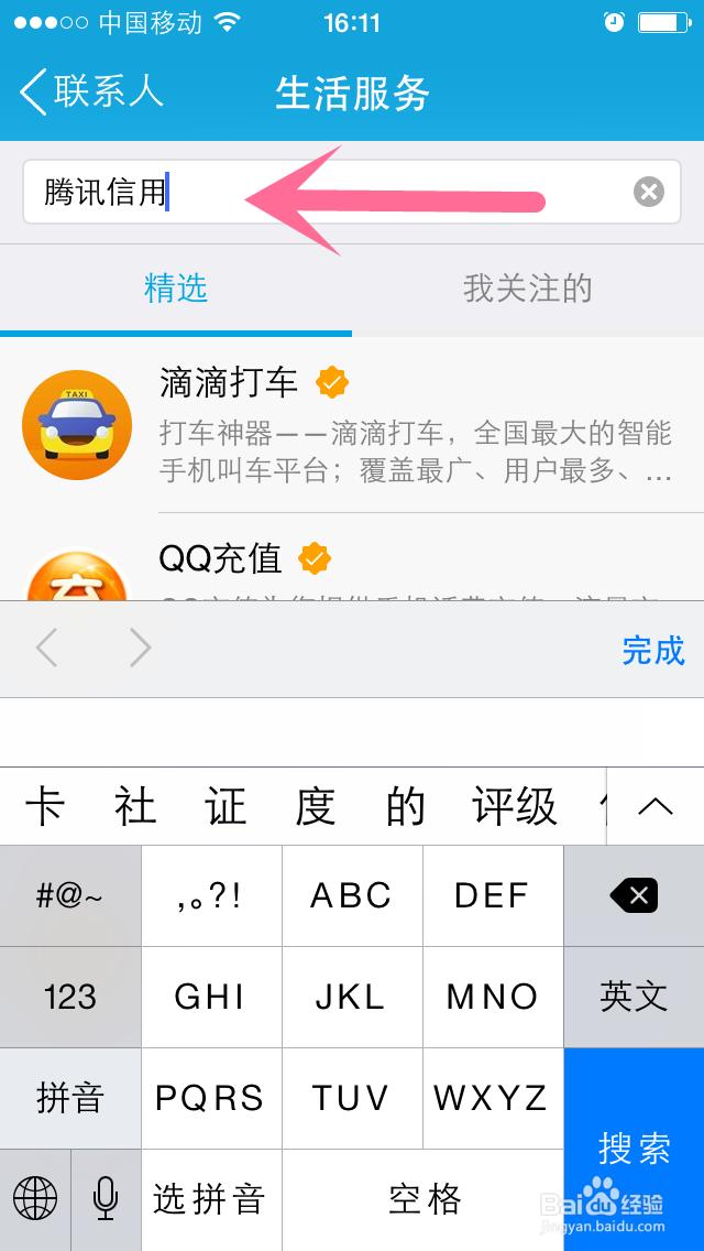 腾讯微信用怎么关注开通