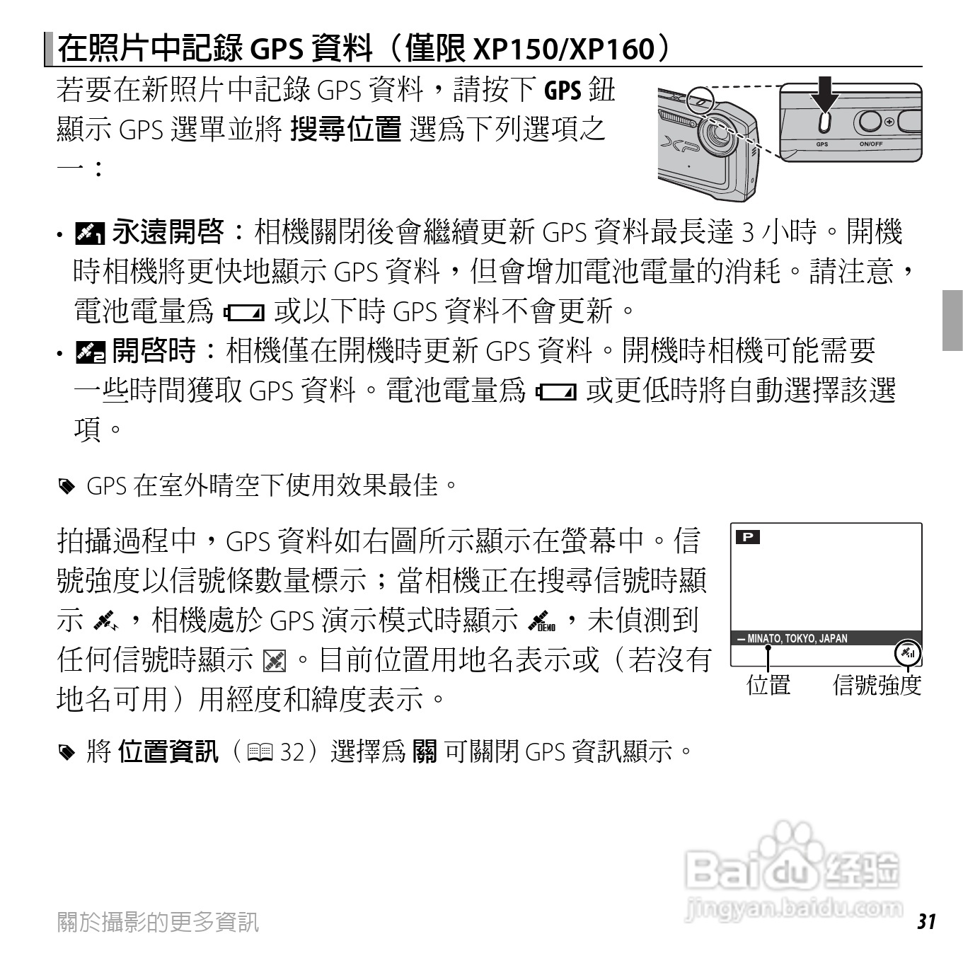 富士FINEPIX XP150数码相机使用说明书:[5]