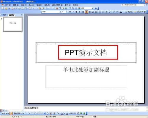 ppt要怎么做啊