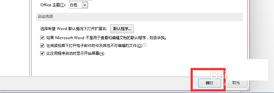 office2013怎么更改软件背景？