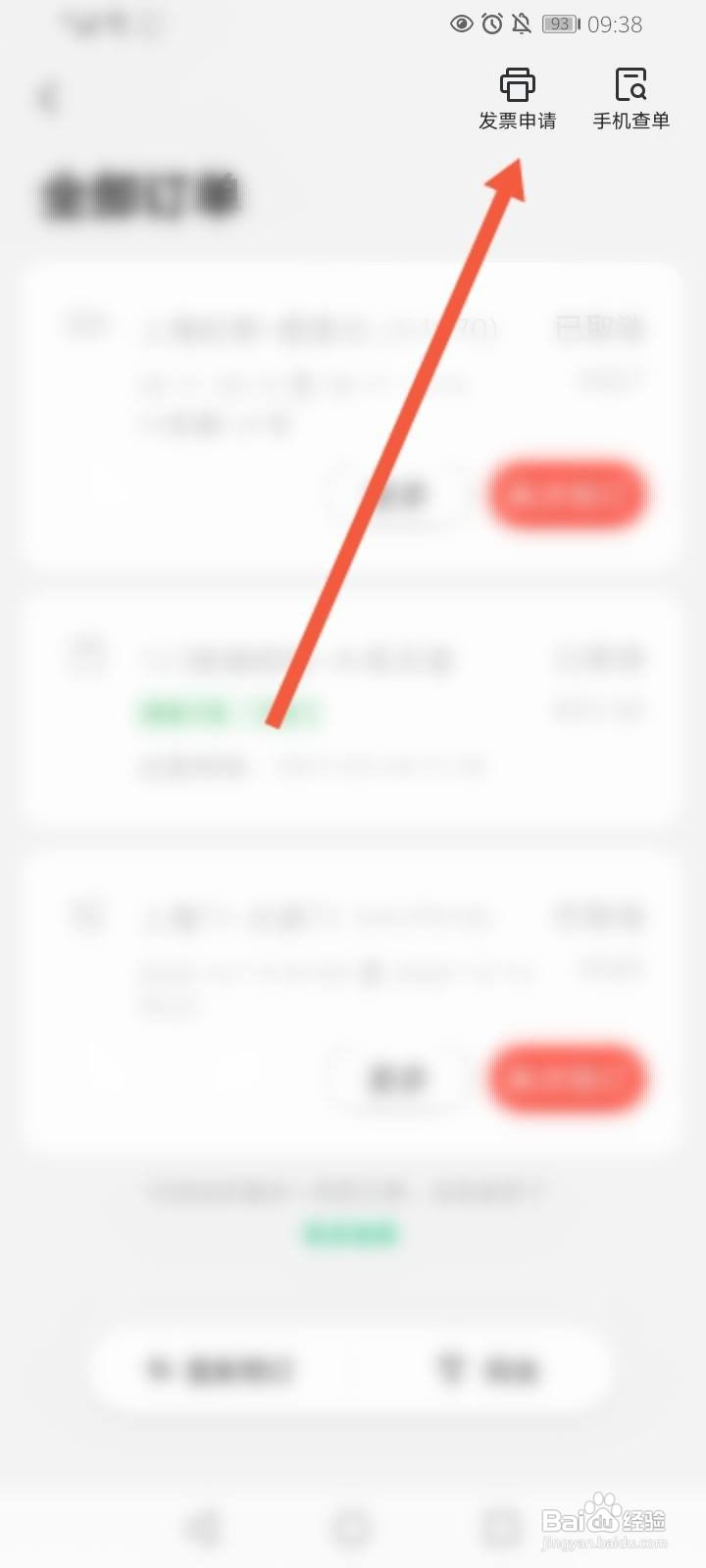 同程订机票行程单怎样获得