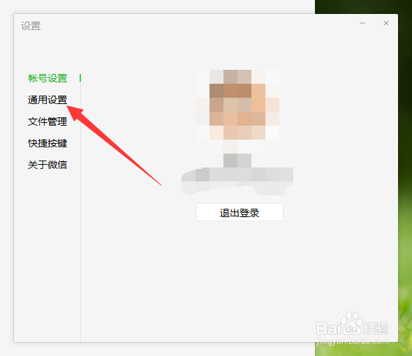 电脑微信怎么把语言更改为英文