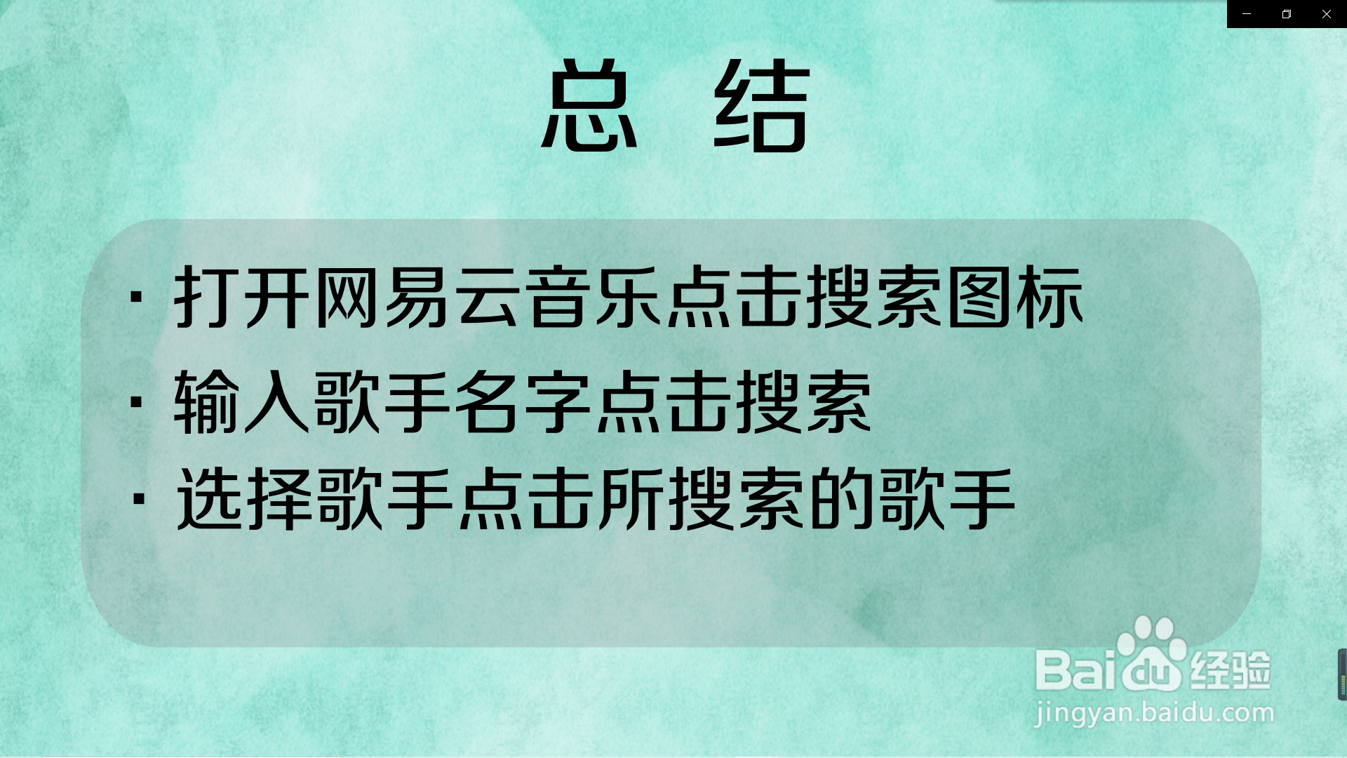 手机网易云怎么搜索歌手