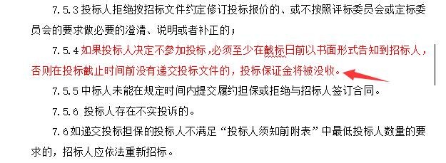 保证金不退还怎么处理