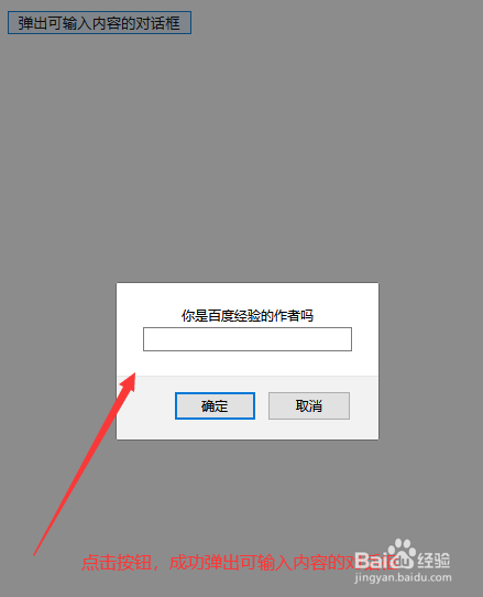 怎么用js弹出可输入内容的对话框