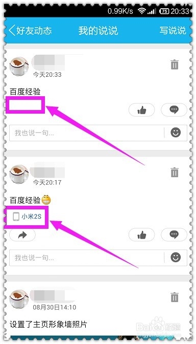 QQ空间发表说说怎么显示/不显示手机型号