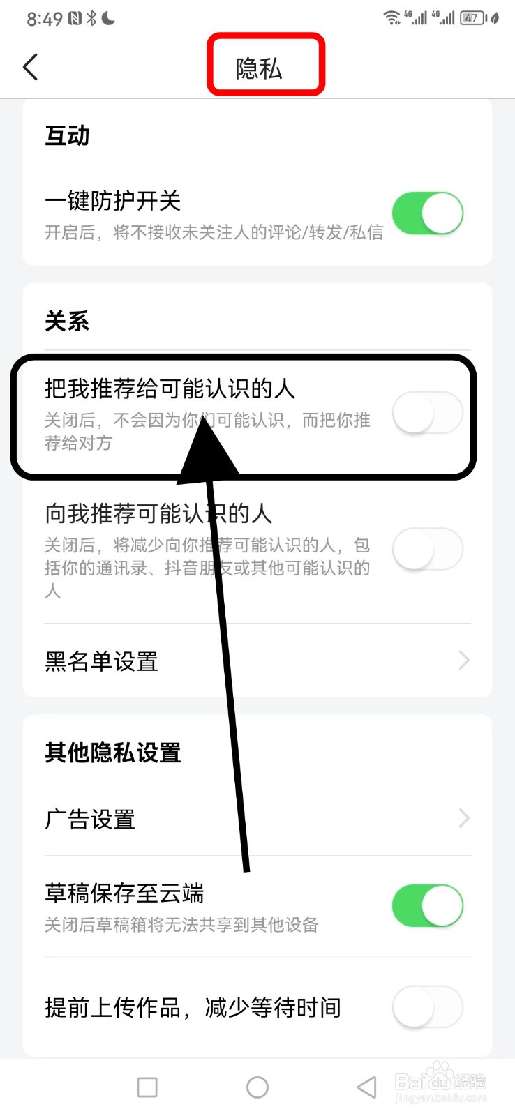 今日头条如何关闭把我推荐给可能认识的人功能