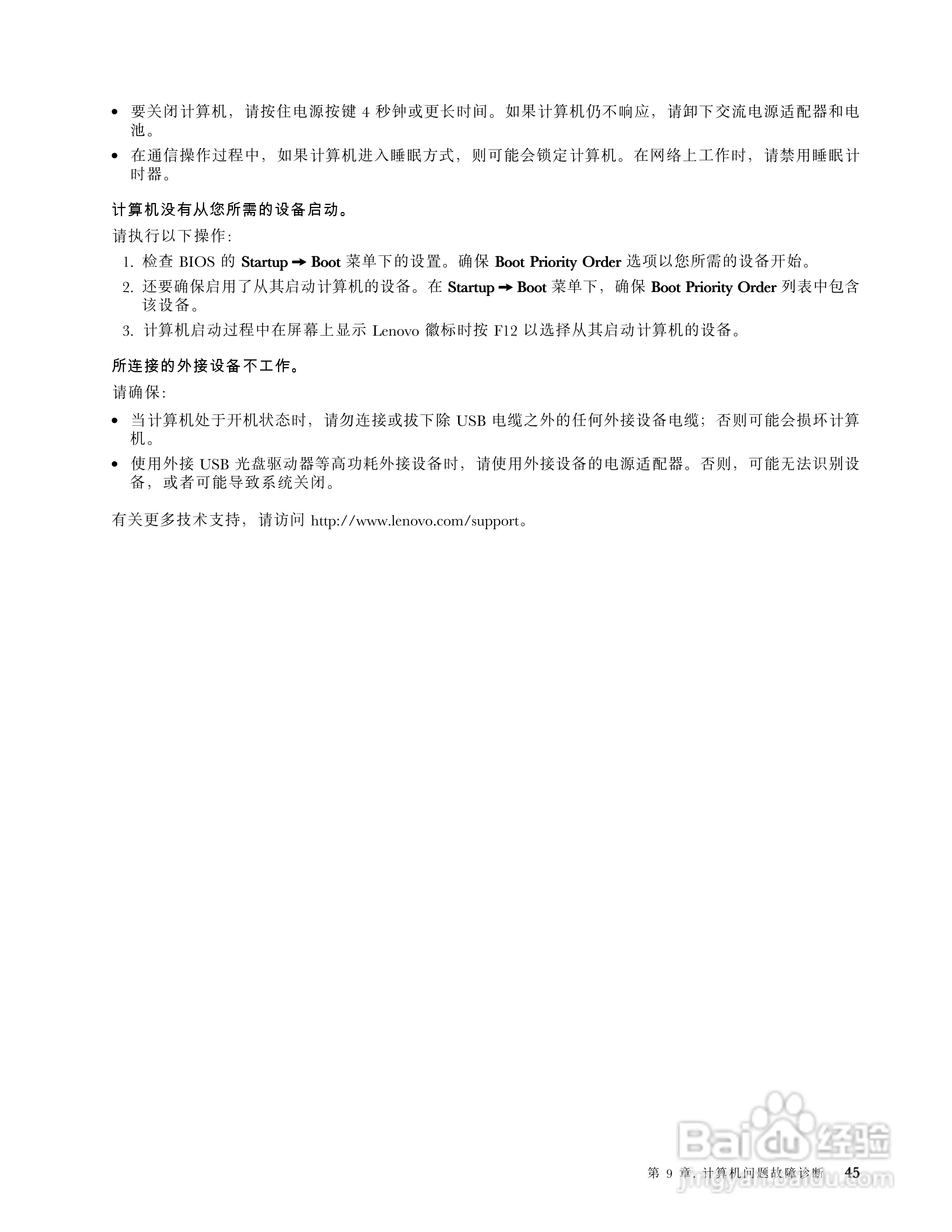 联想B590笔记本电脑使用说明书:[6]
