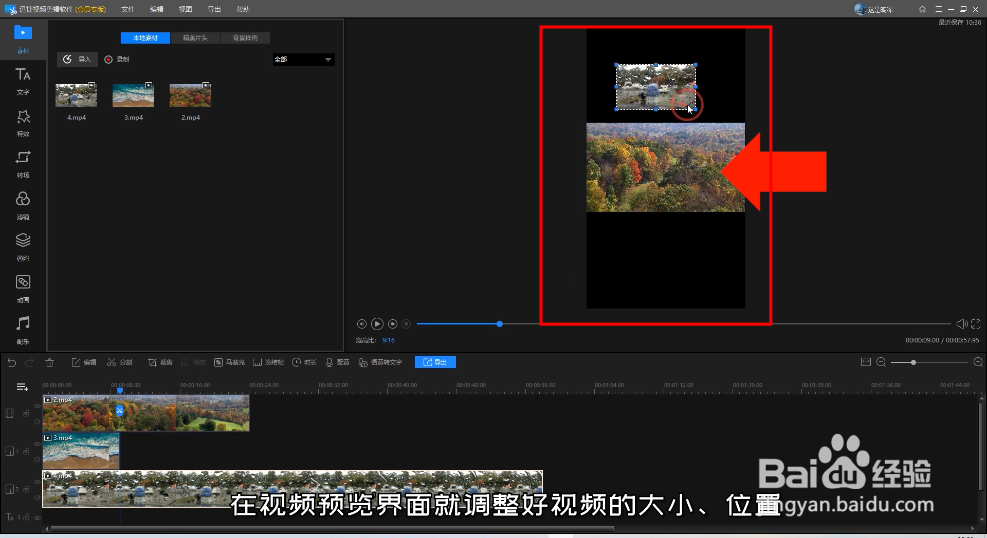 三屏视频怎么做