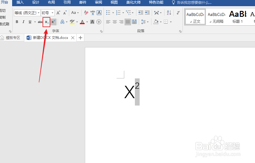 word如何给文字加上标和下标？
