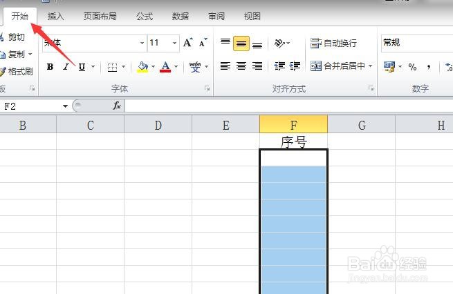 如何快速输入多个序号？