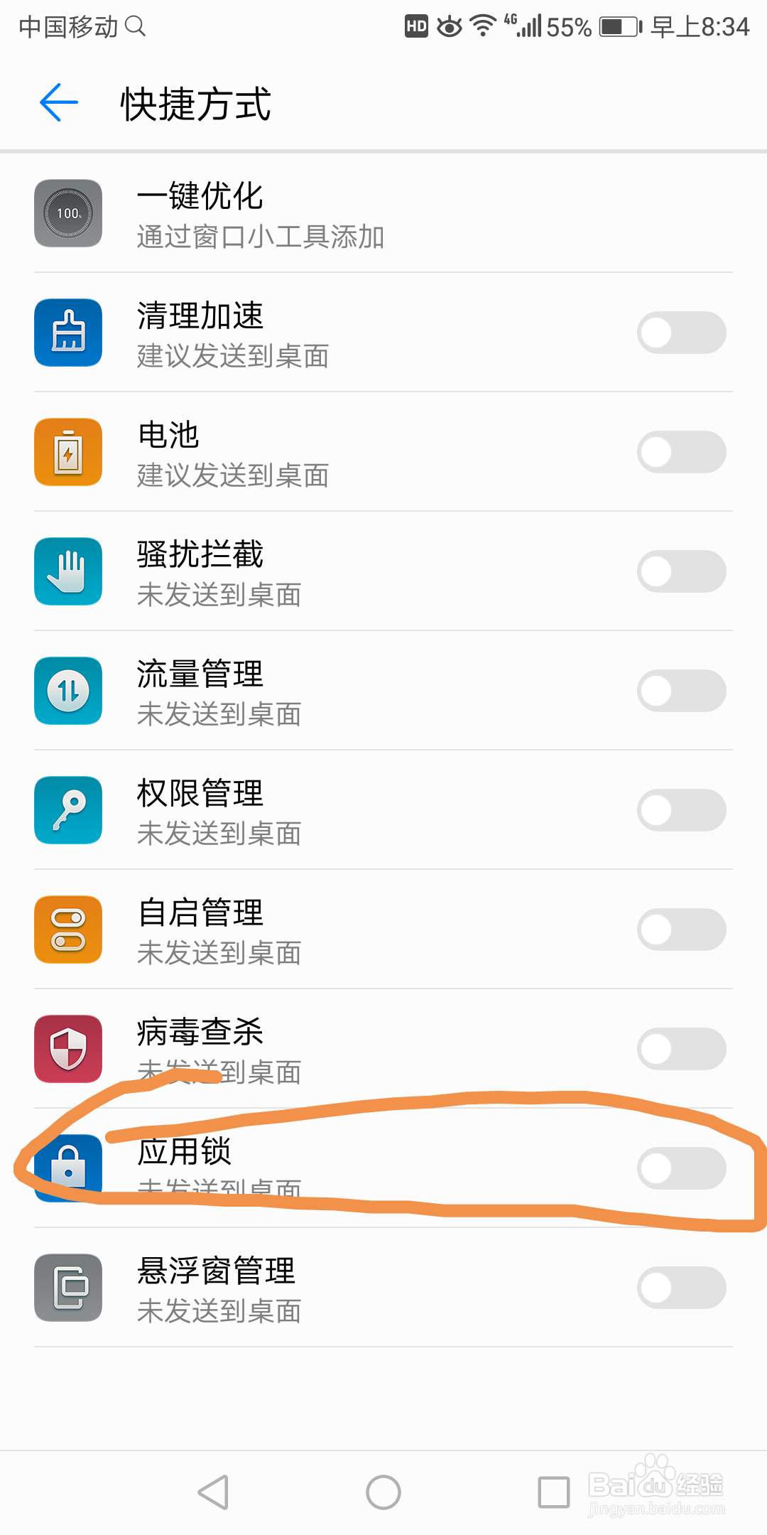 华为7x里的应用锁怎么发送到桌面