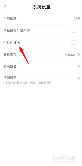 青木剧场APP怎么设置个性化推送