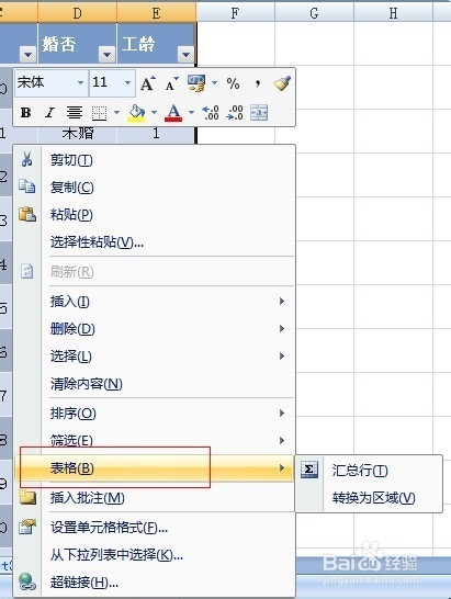 如何在Excel2007中撤销插入的表格