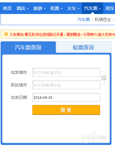 如何便利的订购到汽车票