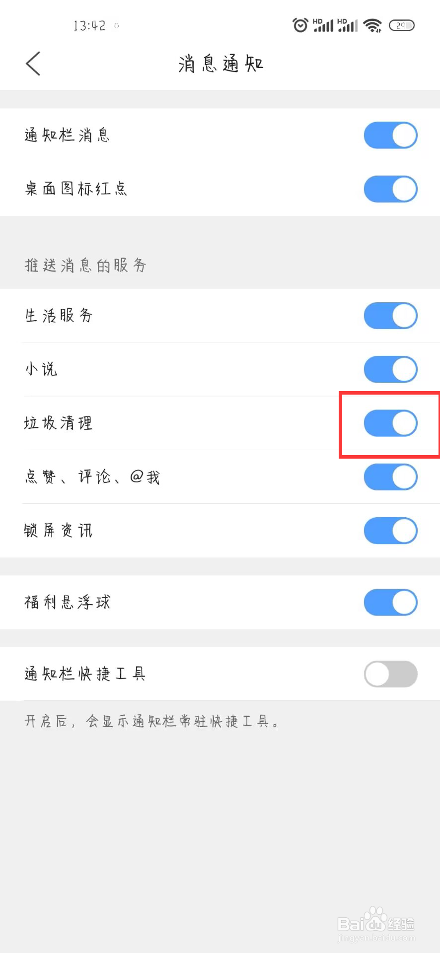 QQ浏览器在哪儿开启垃圾清理