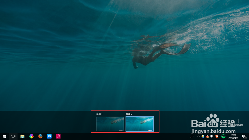 如何在win10系统上创建和使用多个桌面