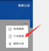 支付宝在哪里删除生活缴费用户