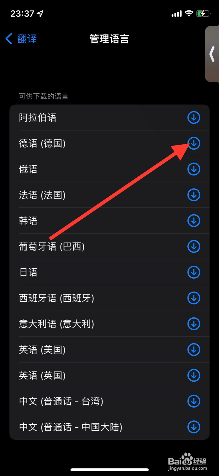 手机iPhone翻译下载“ 德语”语言