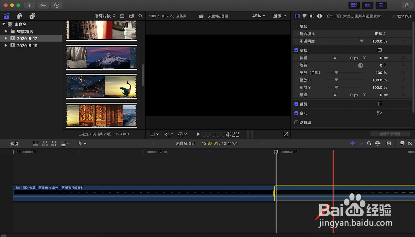 Final cut怎样对视频进行范围选择?介绍2种方法
