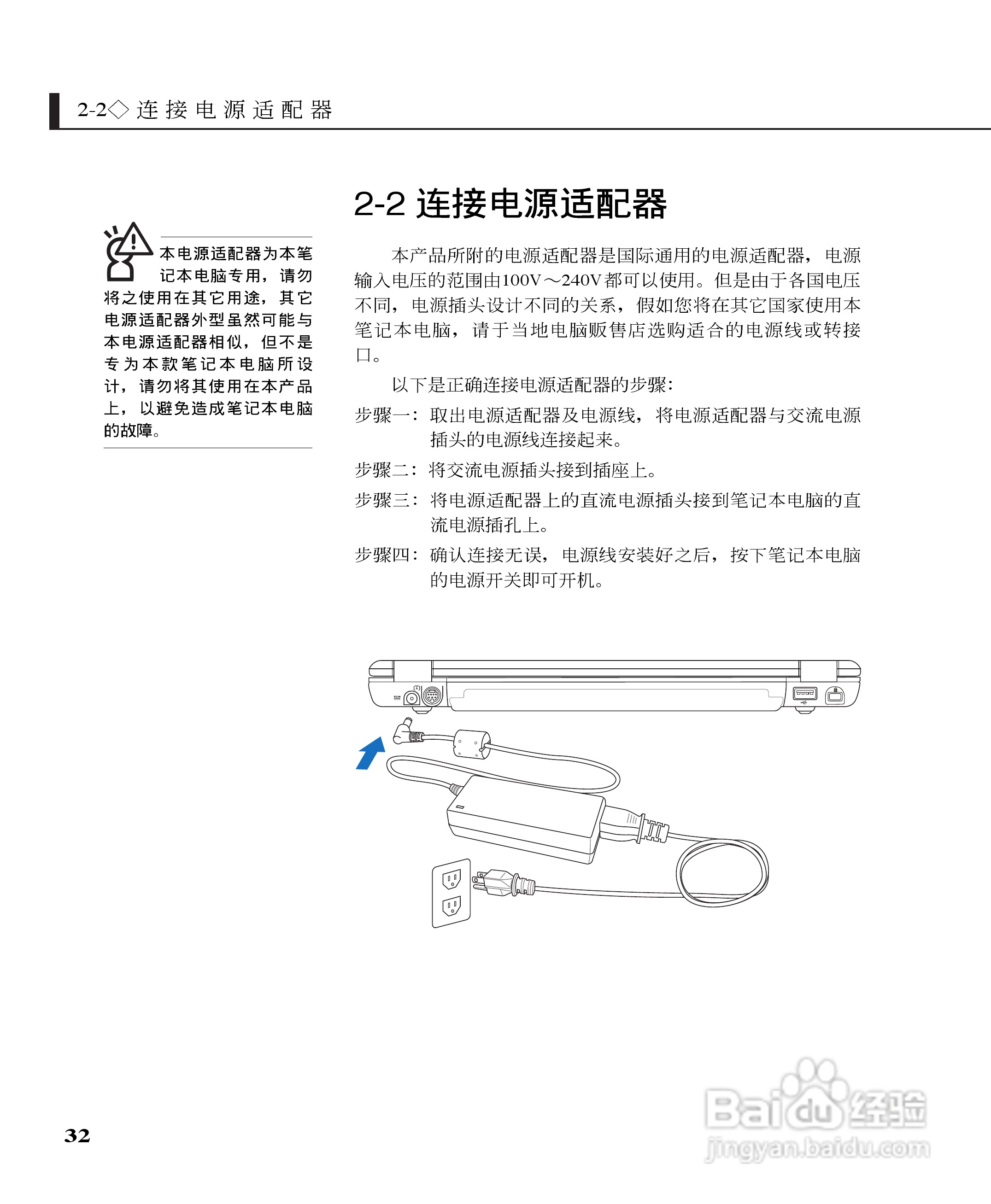 华硕W5G23F-DR笔记本电脑使用说明书:[4]