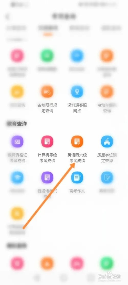 怎么通过本地宝查询英语四六级成绩?