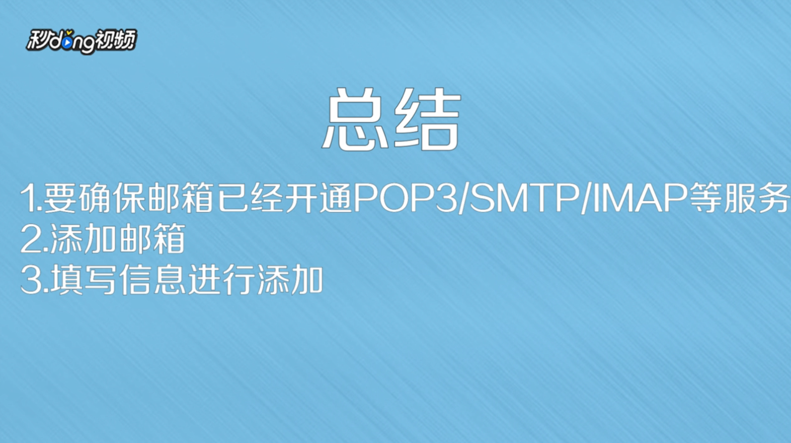 如何解决苹果手机不能登录邮箱的问题