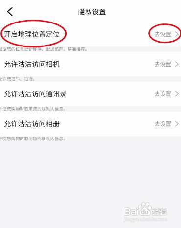 沽沽怎样开启位置定位