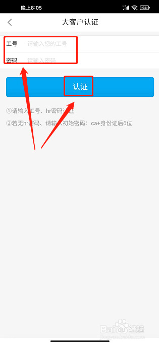 长安商城app怎样查询大客户认证