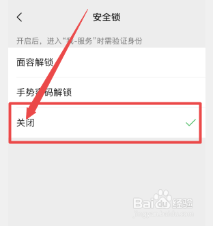 微信服务怎么关闭手势密码