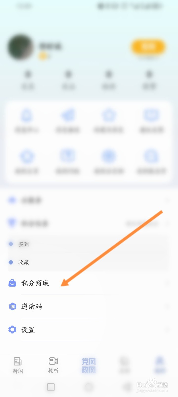 极光新闻软件怎么查看历史积分兑换记录