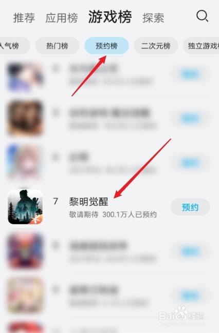 黎明觉醒手游怎么预约
