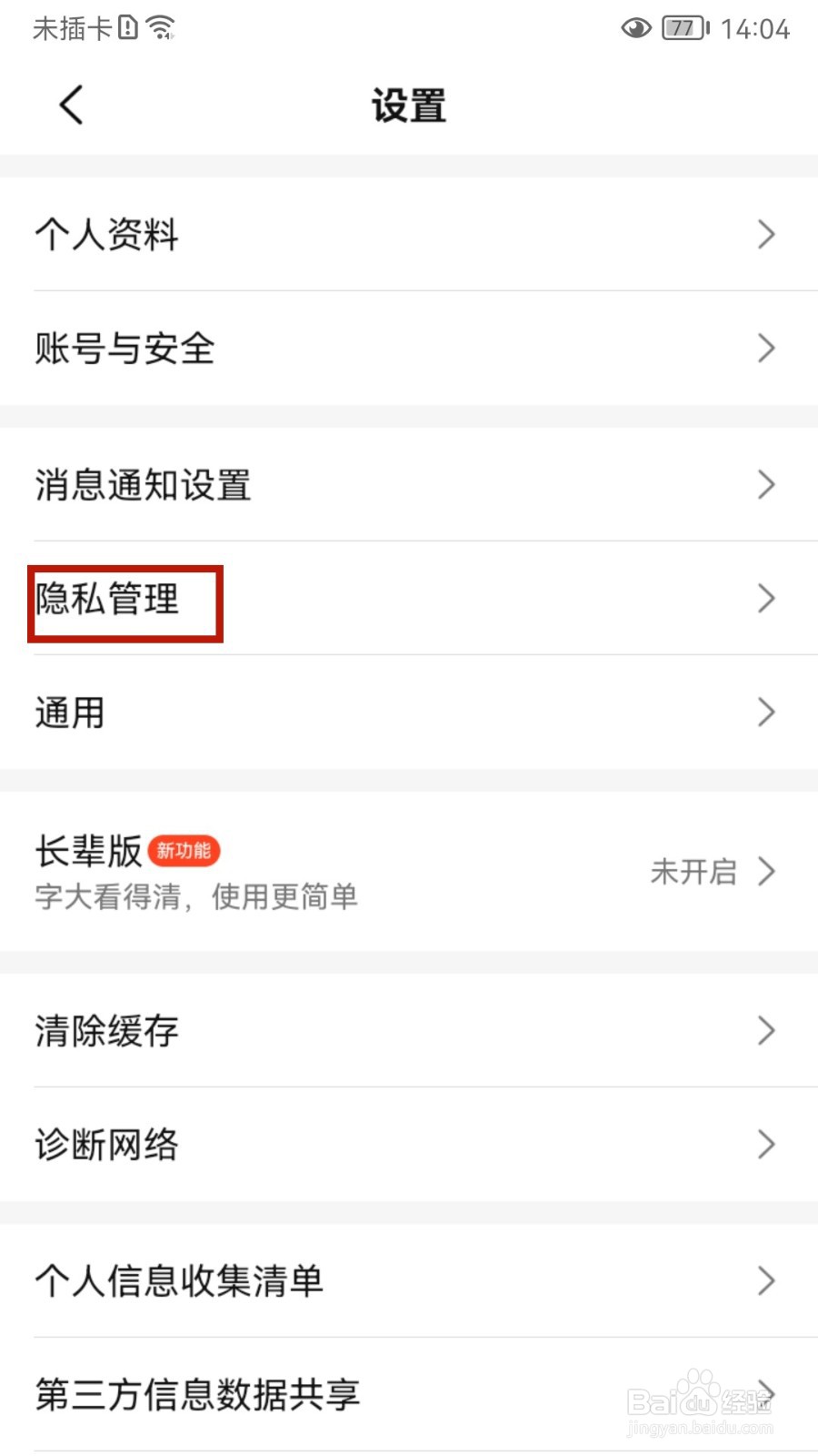 大众点评怎样设置允许谁私信我
